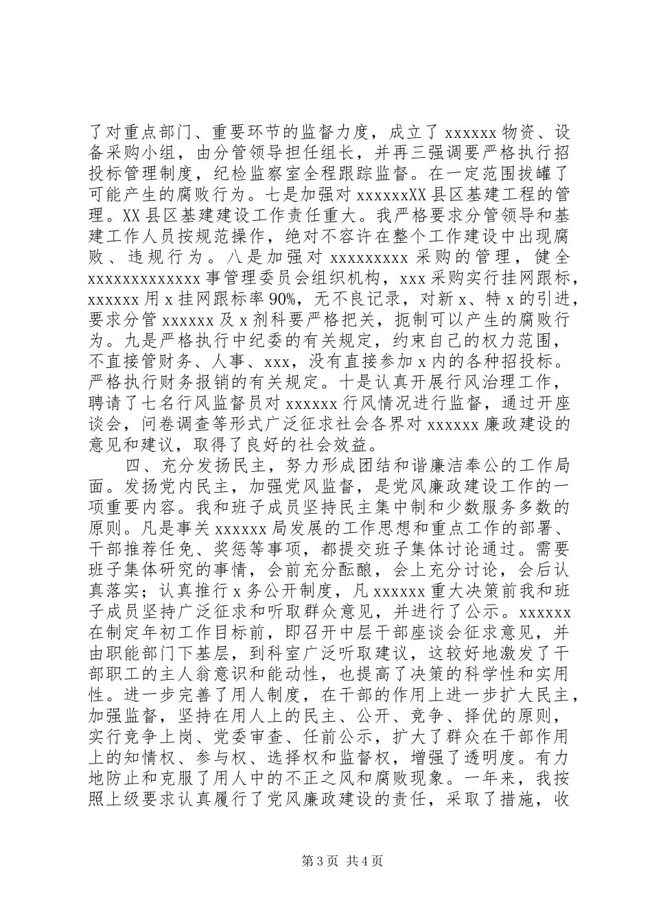 党组书记局长20XX年上半年党风廉政述职报告_第3页