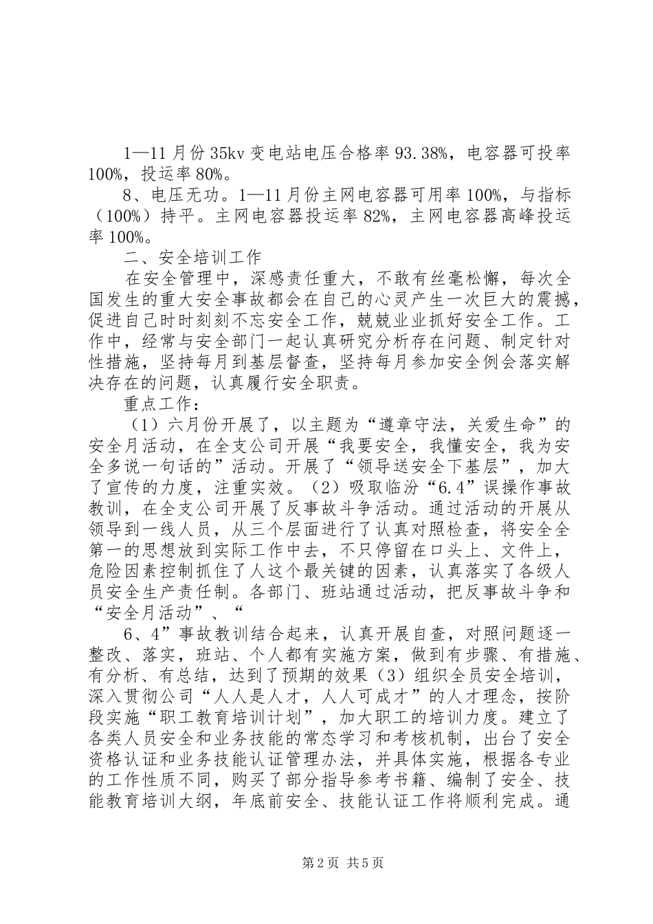 XX年供电公司领导班子述职报告_第2页