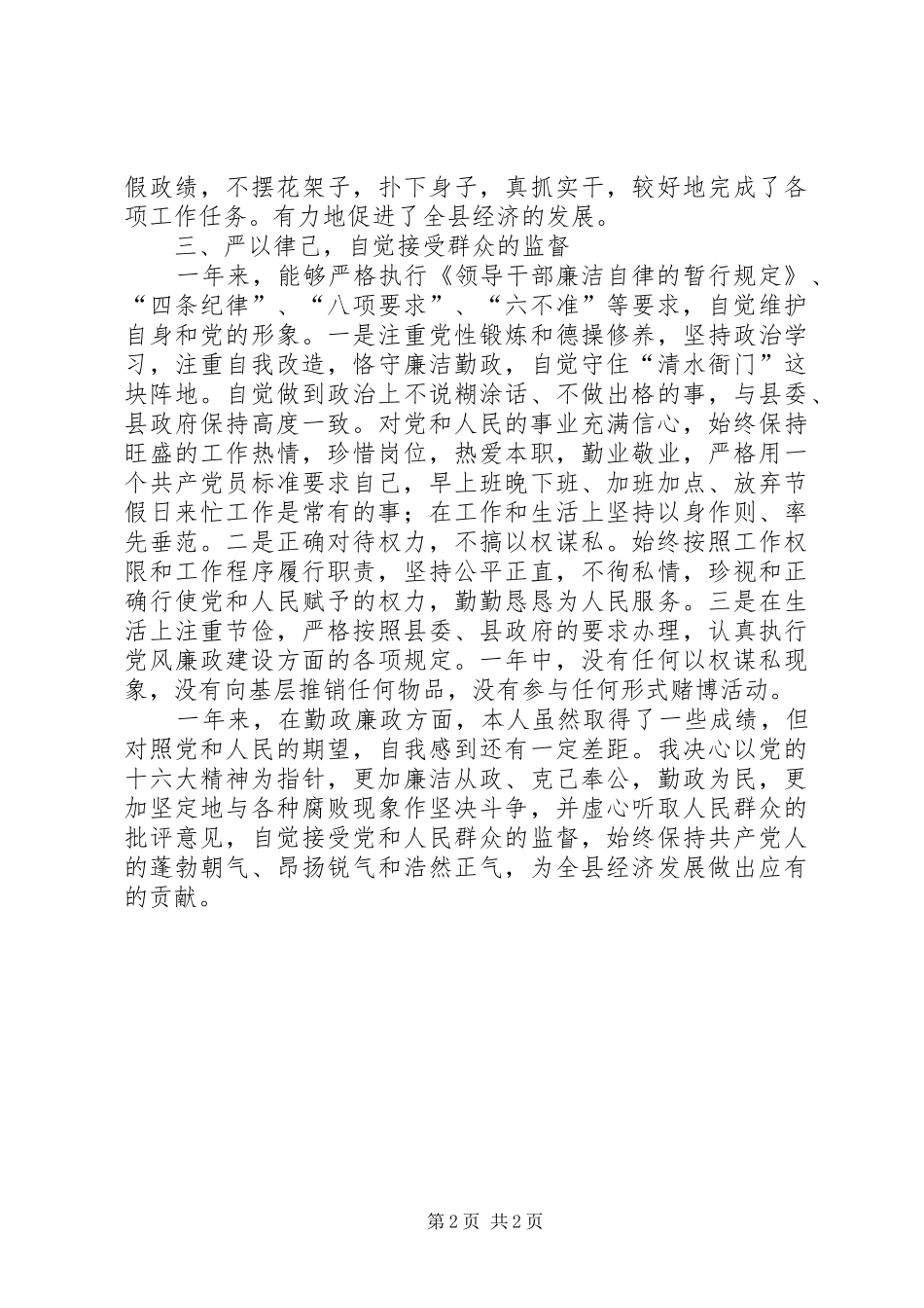 统计局城调队队长廉正述职报告_第2页