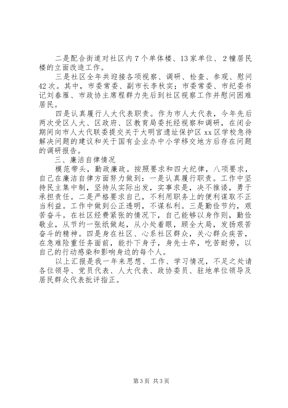 社区党支部书记述职报告_第3页