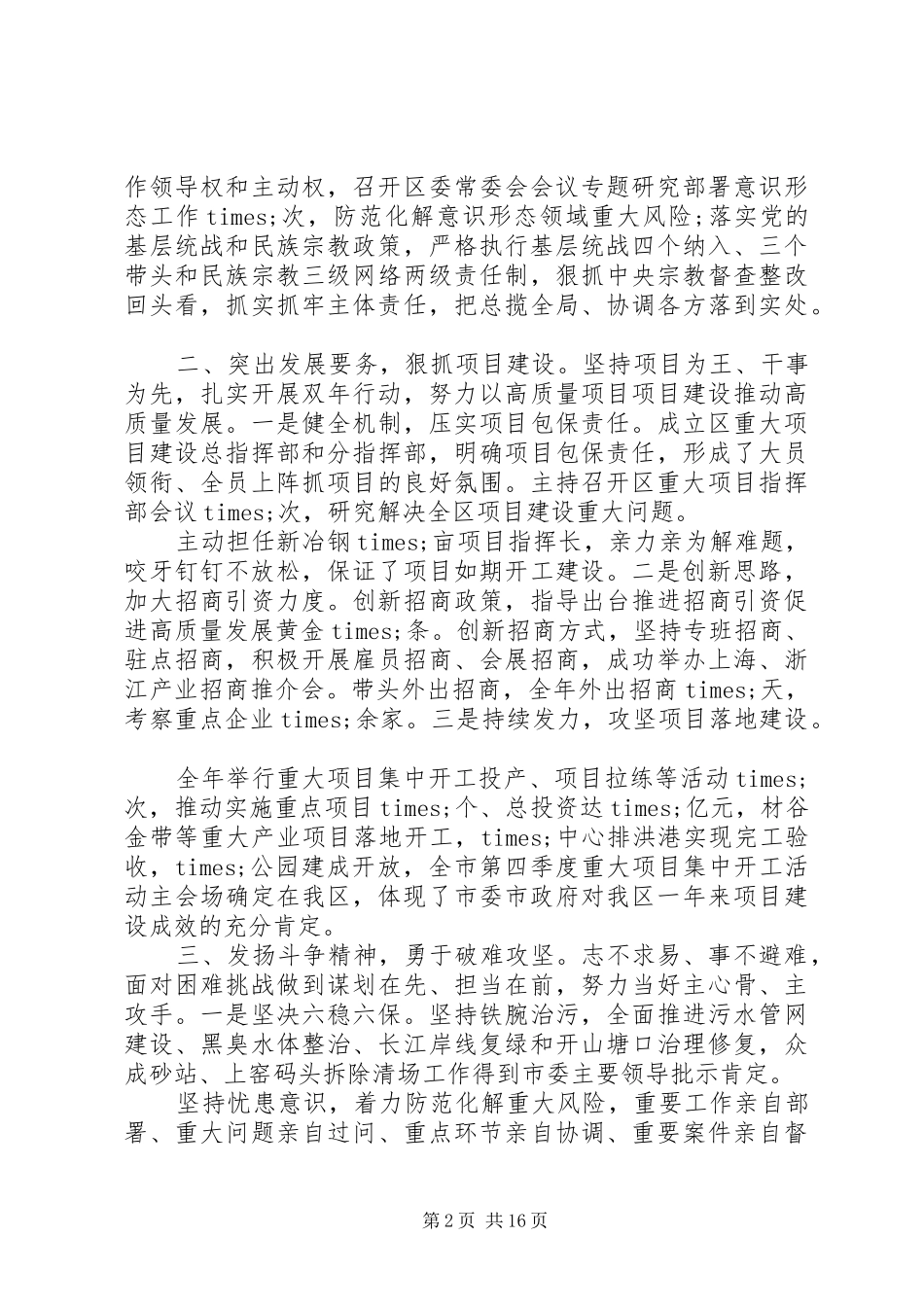 党委书记年终述职述廉报告3篇锦集_第2页