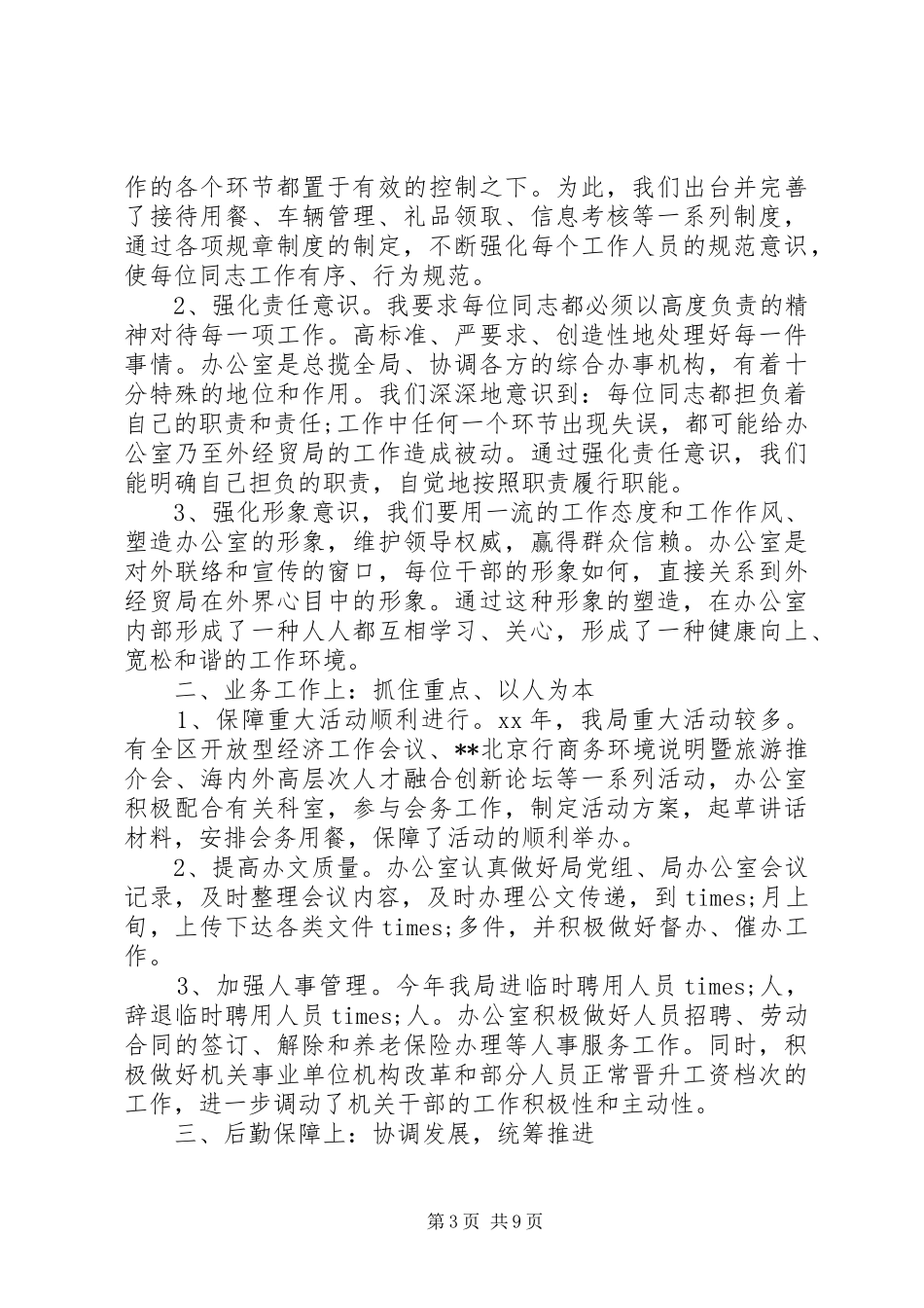 XX年办公室主任个人述职报告3篇_第3页