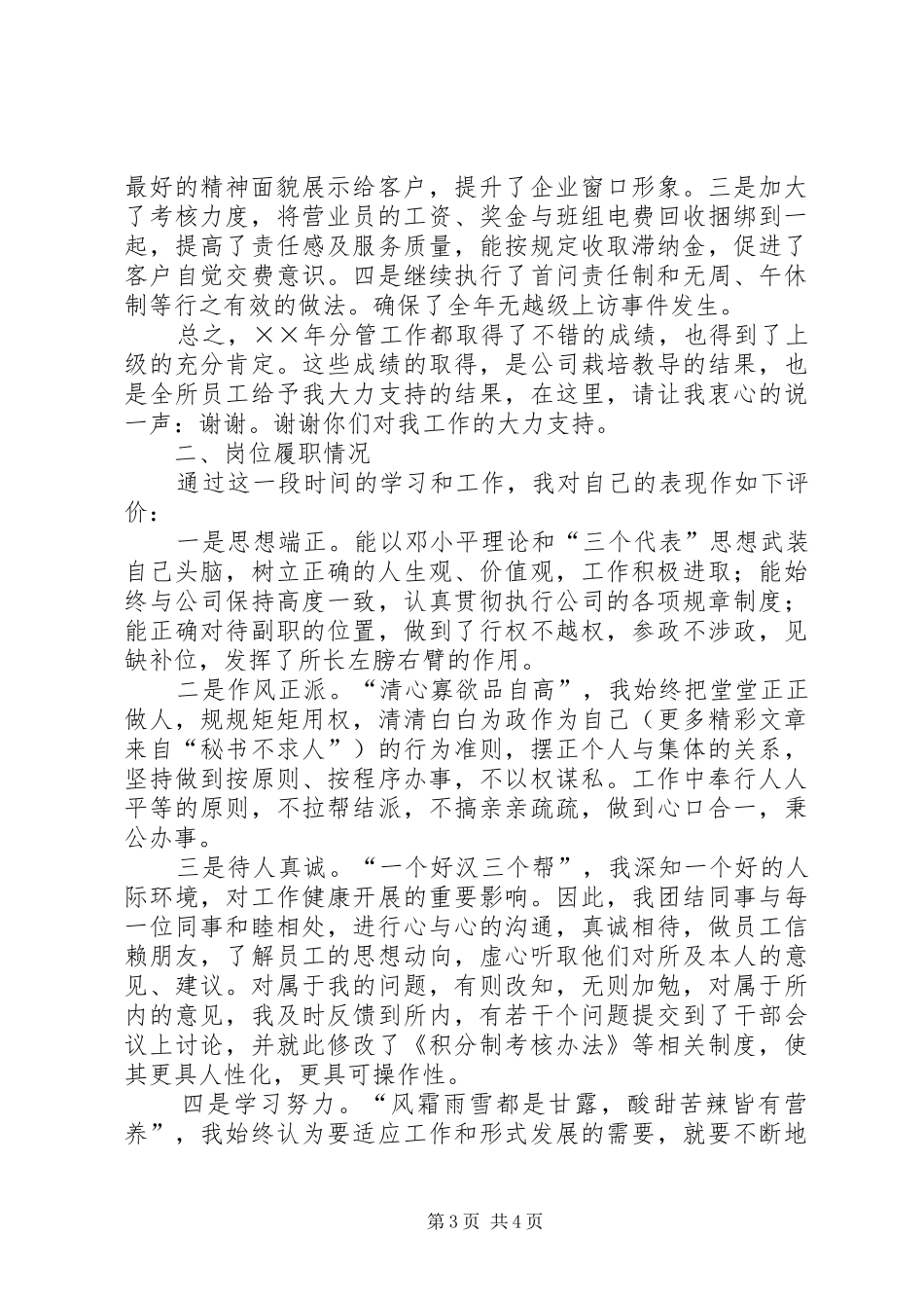 电力副所长××年度述职报告_第3页