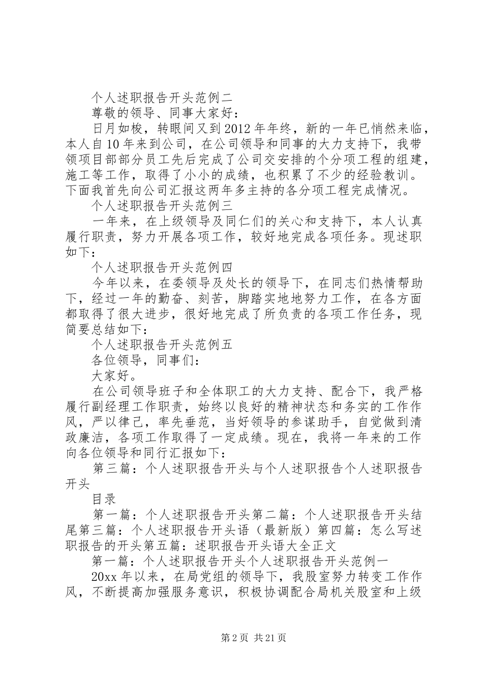 个人述职报告的开头_第2页