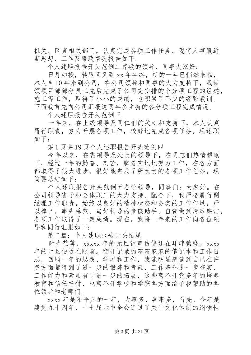 个人述职报告的开头_第3页