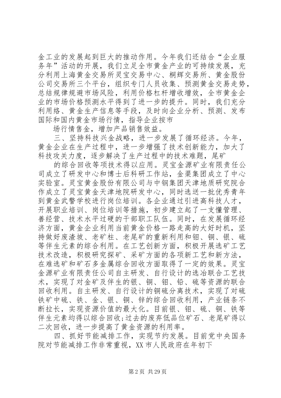 局长个人述职报告5篇_第2页