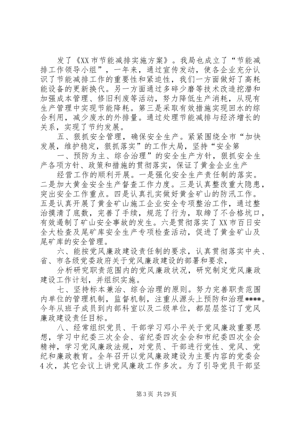 局长个人述职报告5篇_第3页