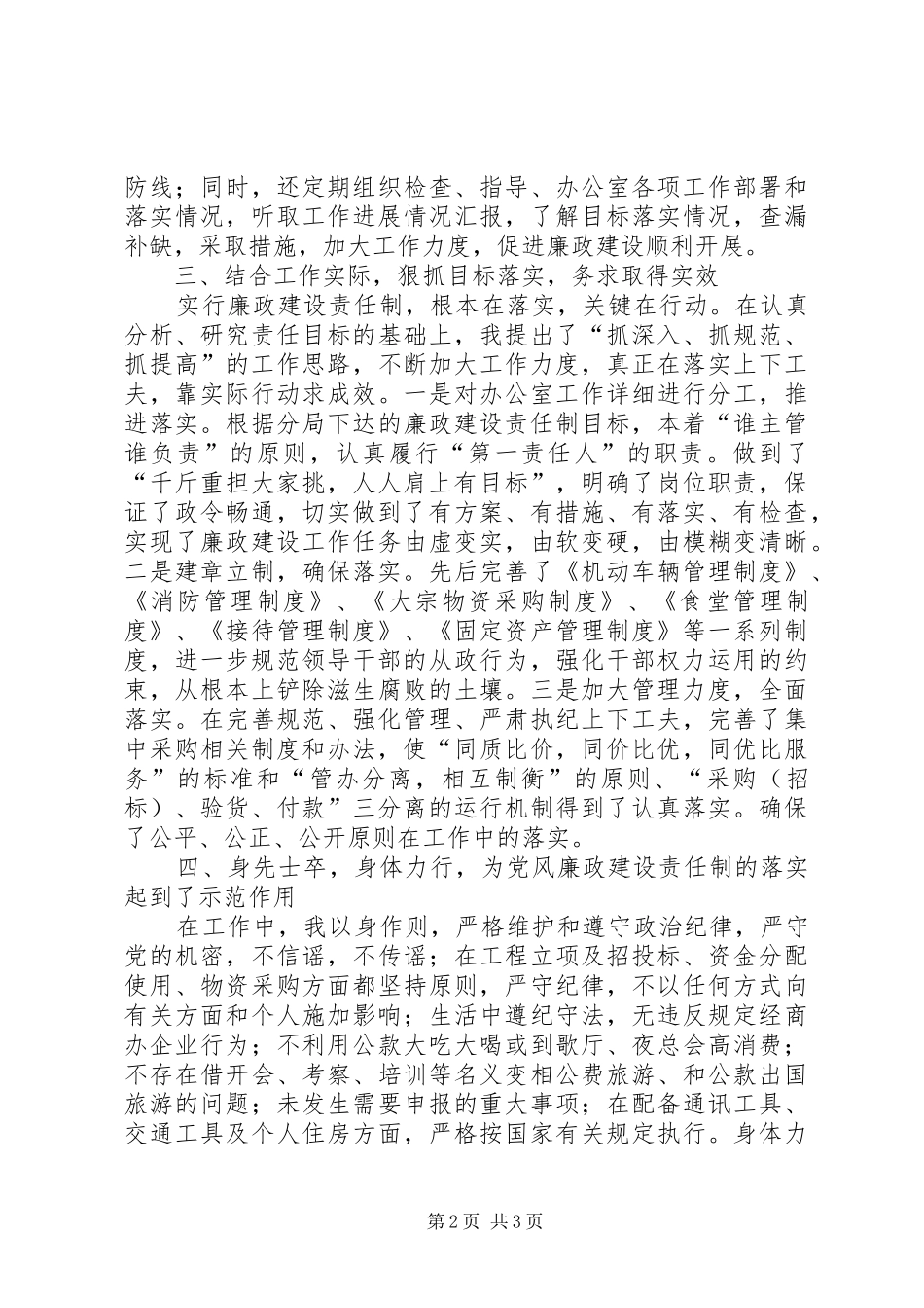 税务局办公室主任廉政述职报告_第2页