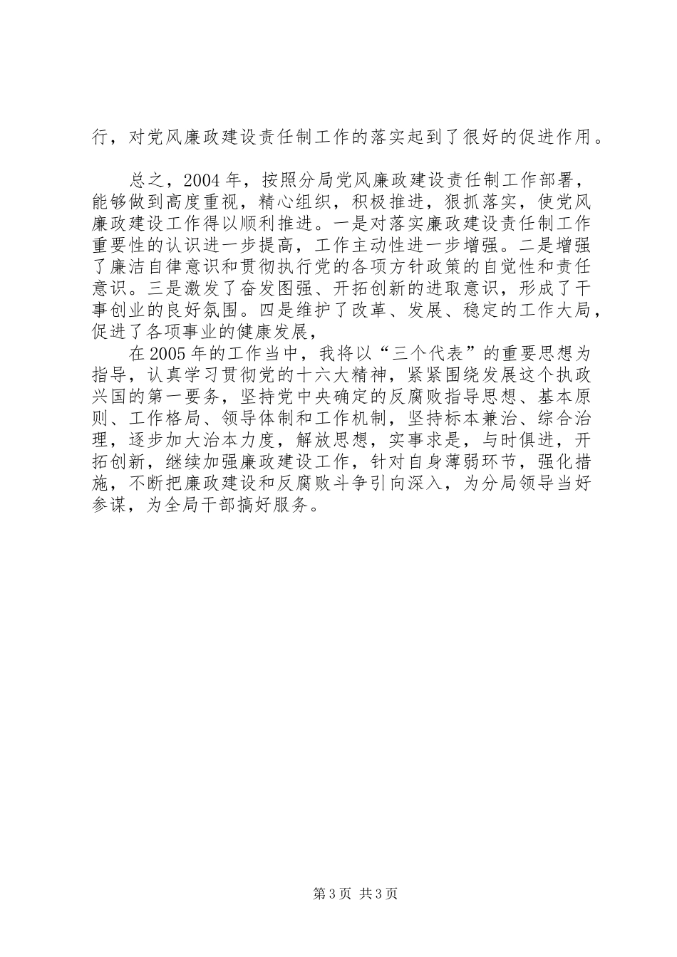 税务局办公室主任廉政述职报告_第3页