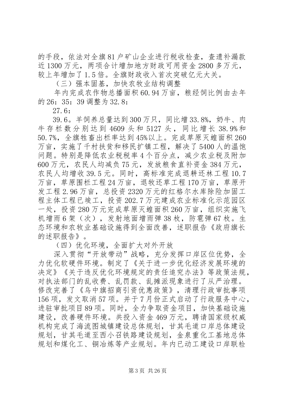 第一篇：政府旗长的述职报告_第3页