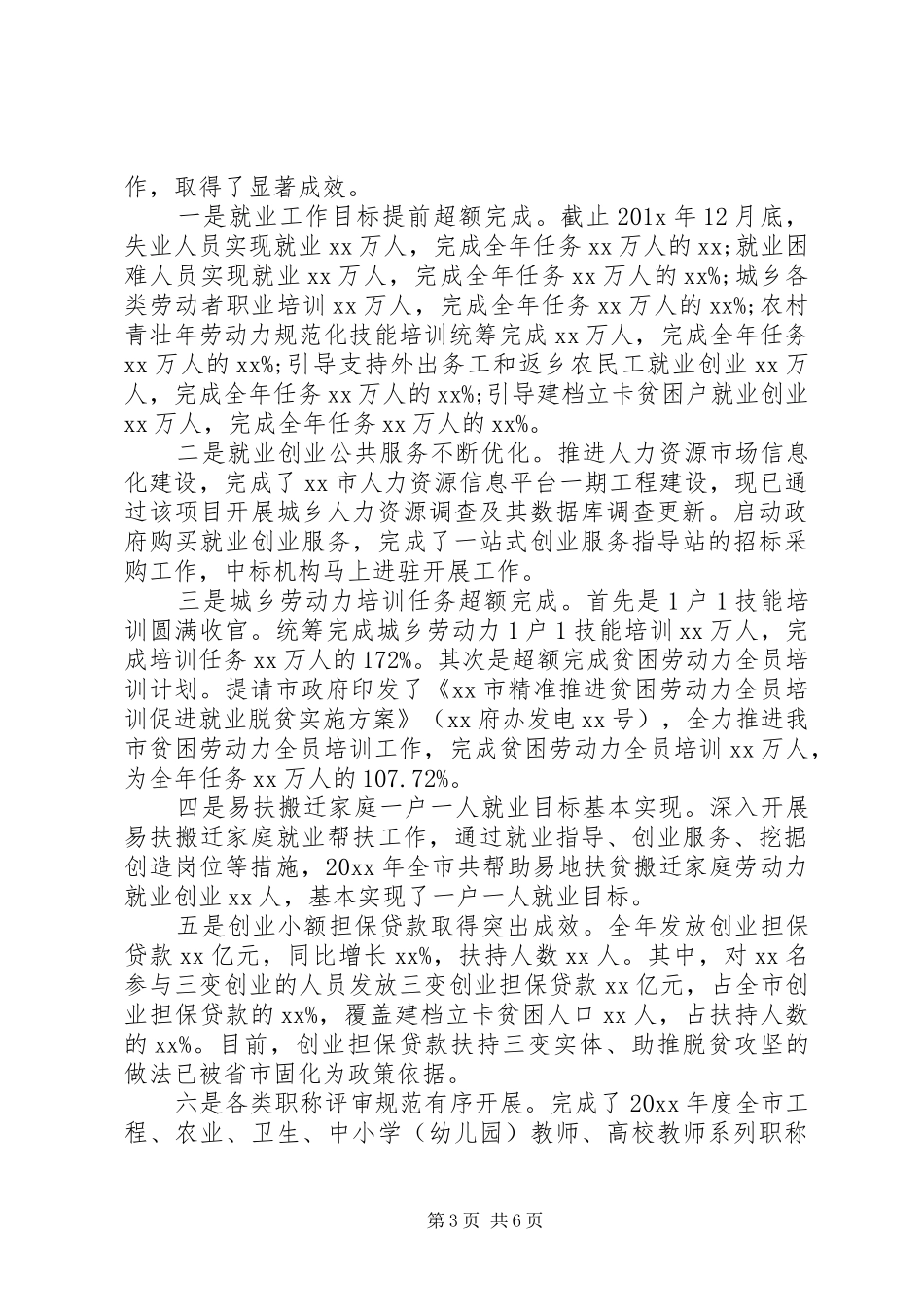 人社局副局长20XX年述德述职述廉总结_第3页