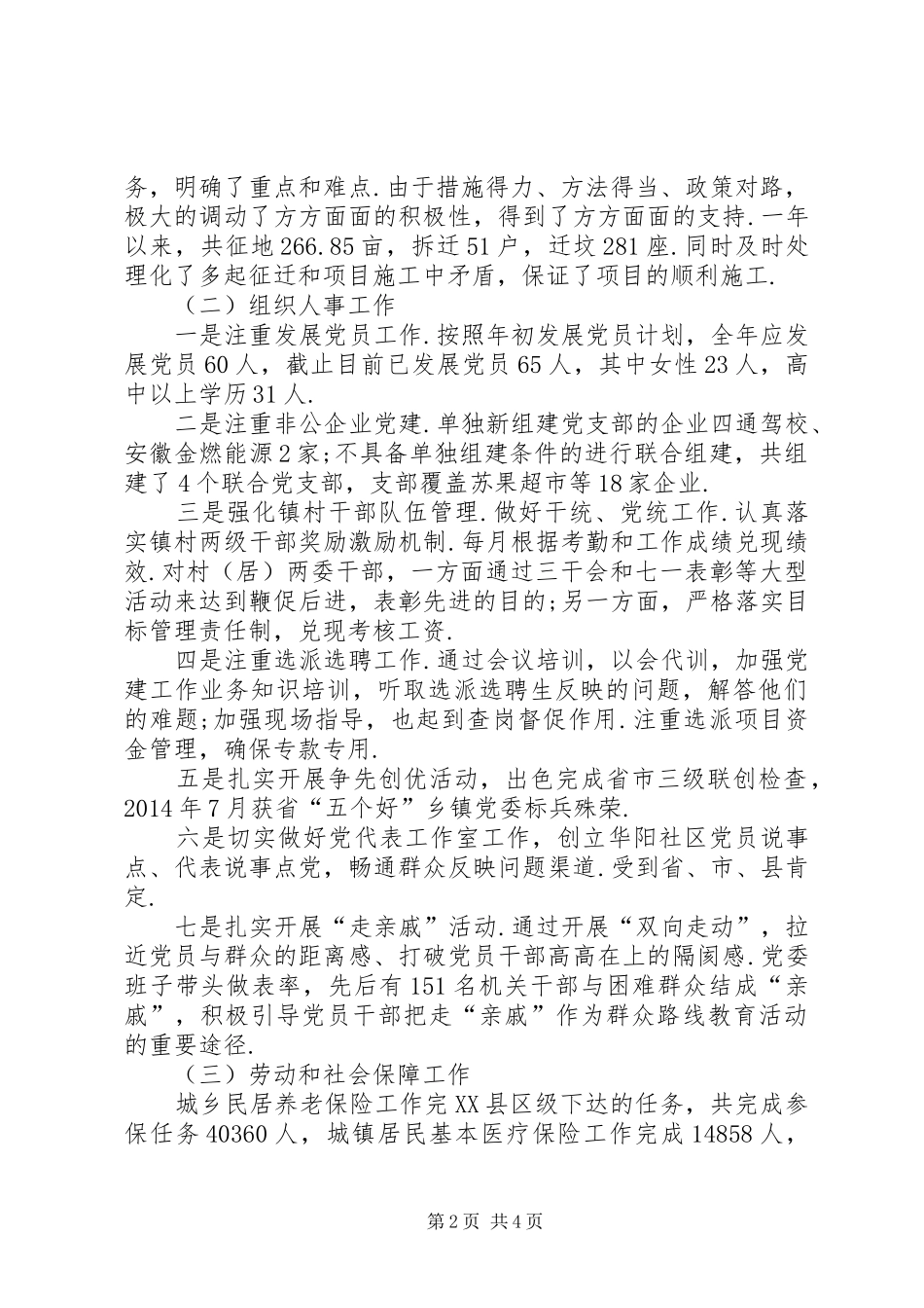 乡镇党委书记个人述职述廉报告★乡镇党委书记述职述廉报告20XX年_第2页