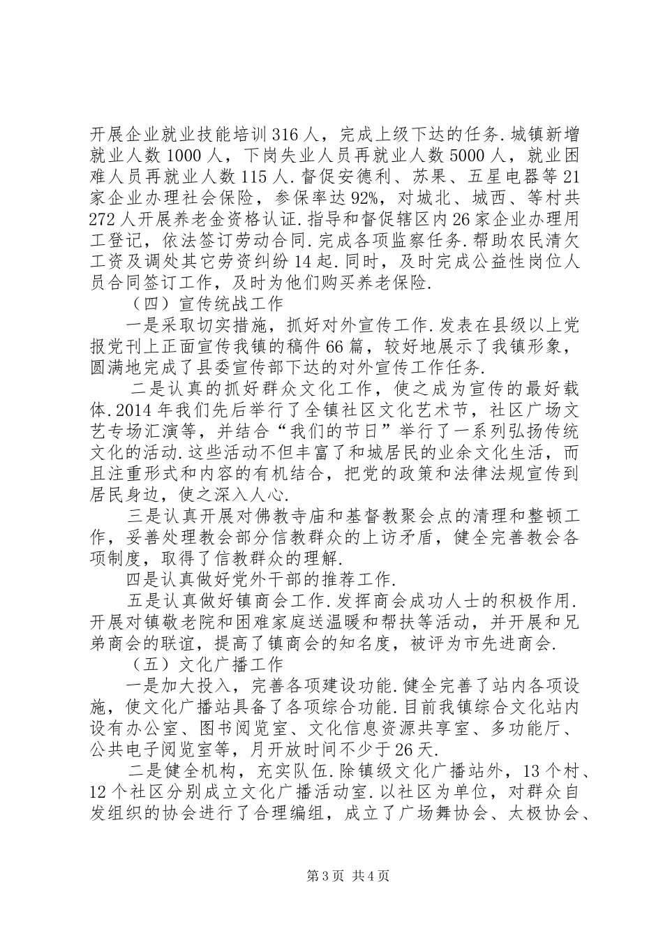 乡镇党委书记个人述职述廉报告★乡镇党委书记述职述廉报告20XX年_第3页