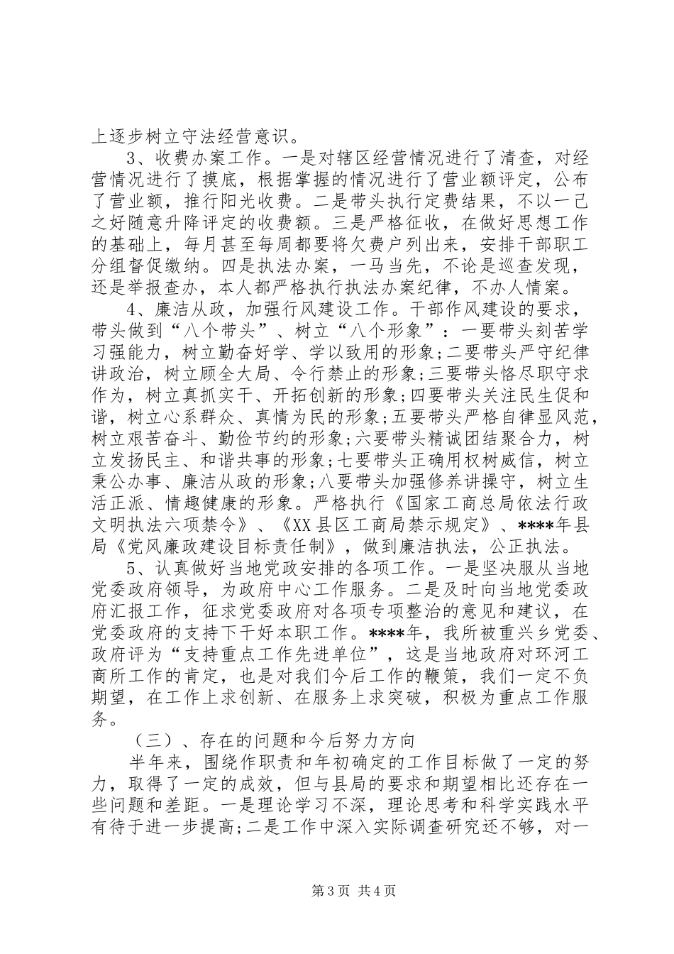 工商系统的个人述职述廉报告_第3页