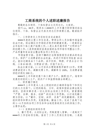 工商系统的个人述职述廉报告