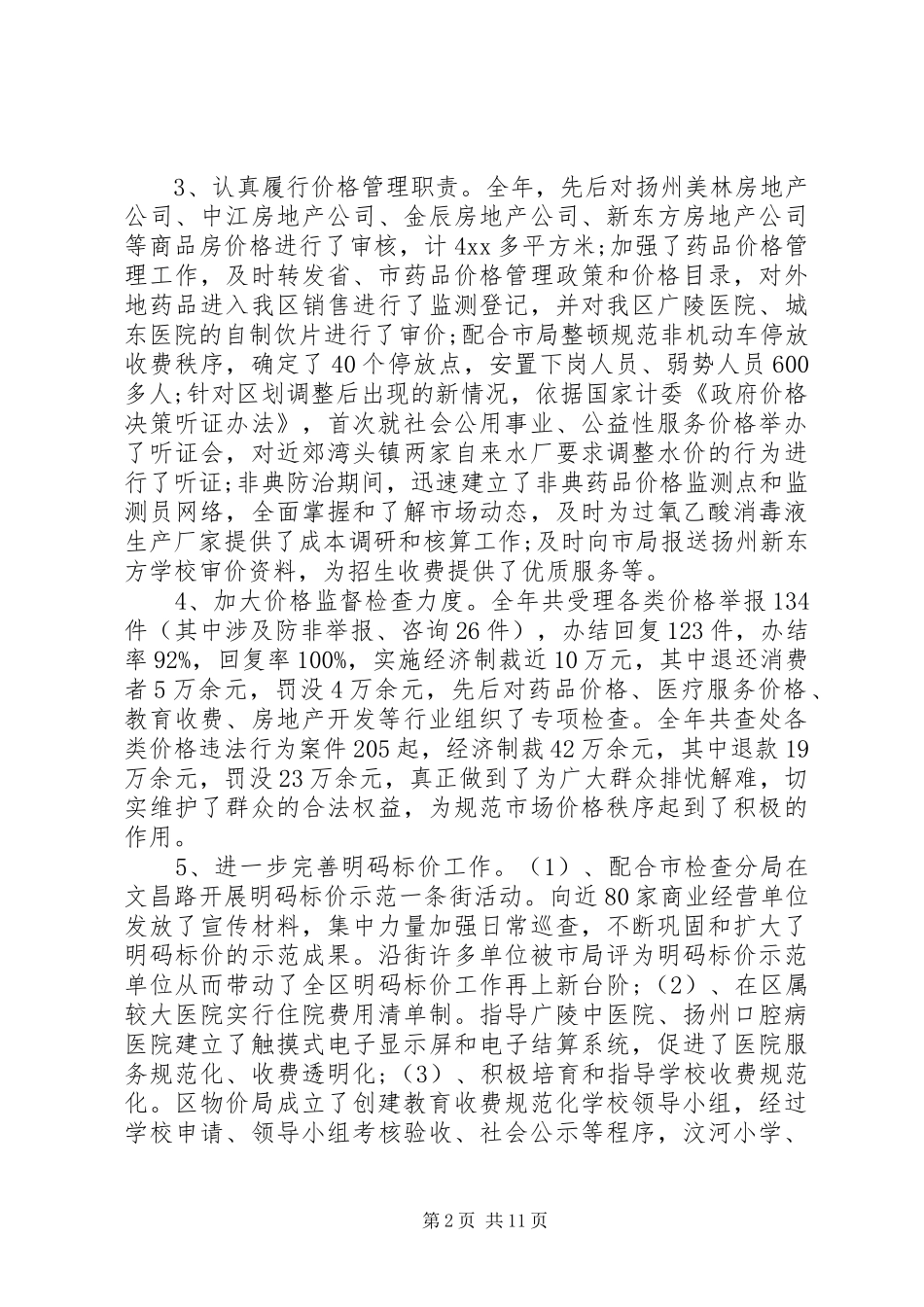 20XX年上半年物价局干部述职述廉报告_第2页