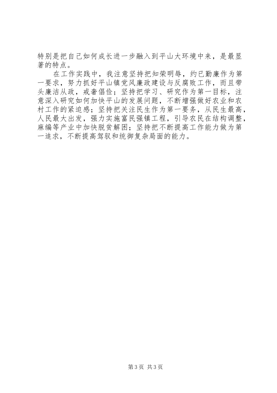 XX年公务员履职述职报告范文_第3页