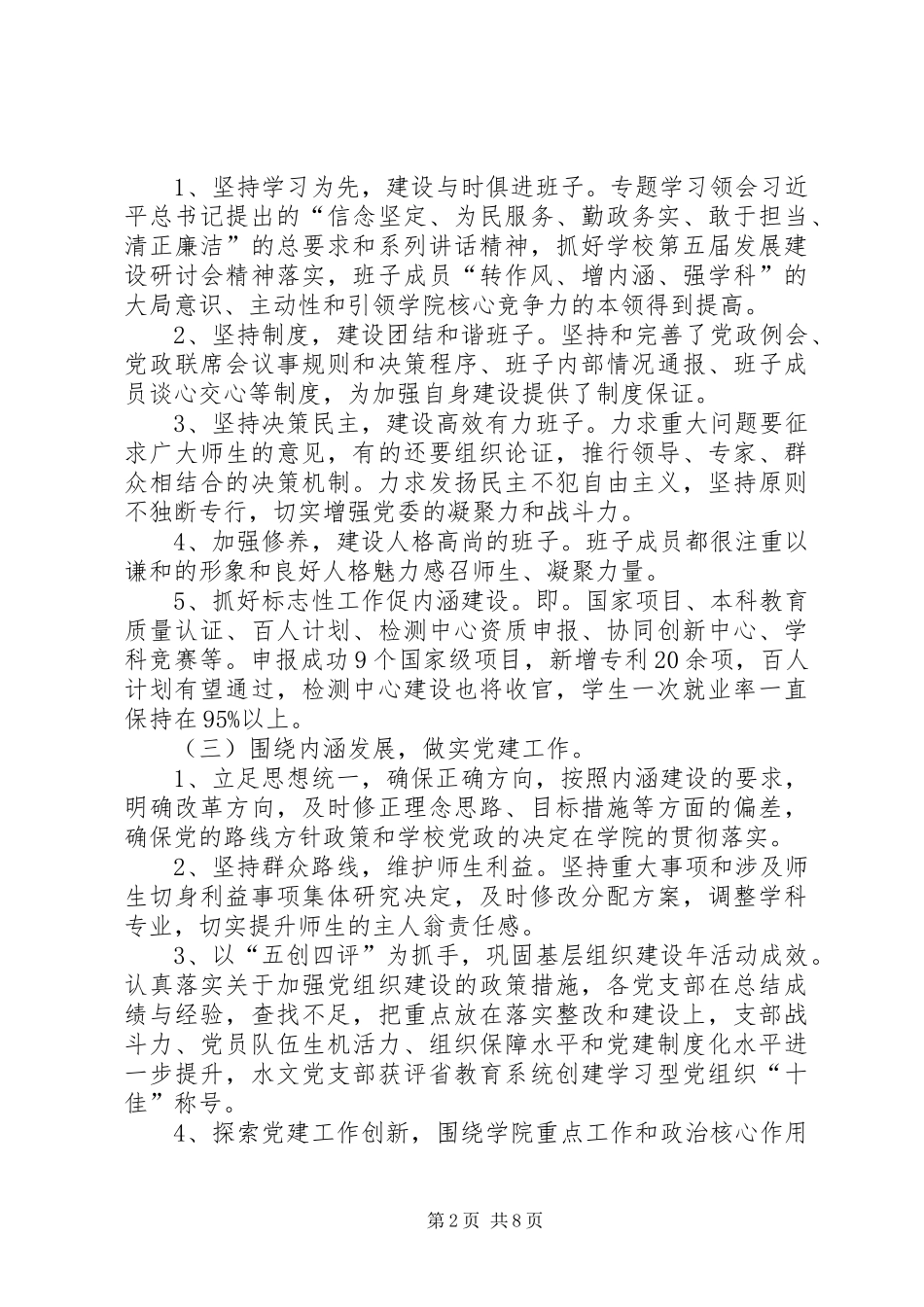 20XX年党委书记个人述职报告范文_第2页