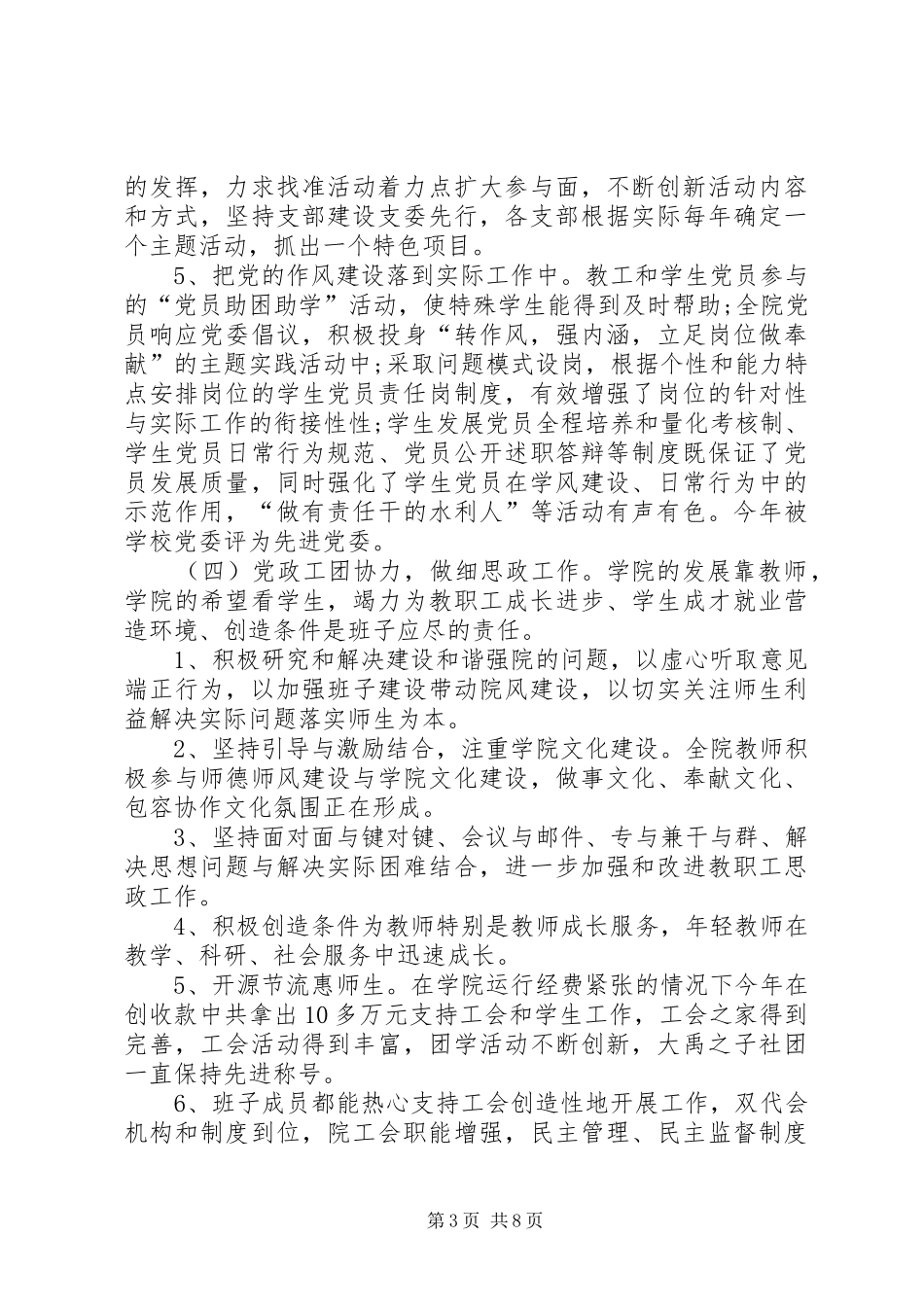 20XX年党委书记个人述职报告范文_第3页