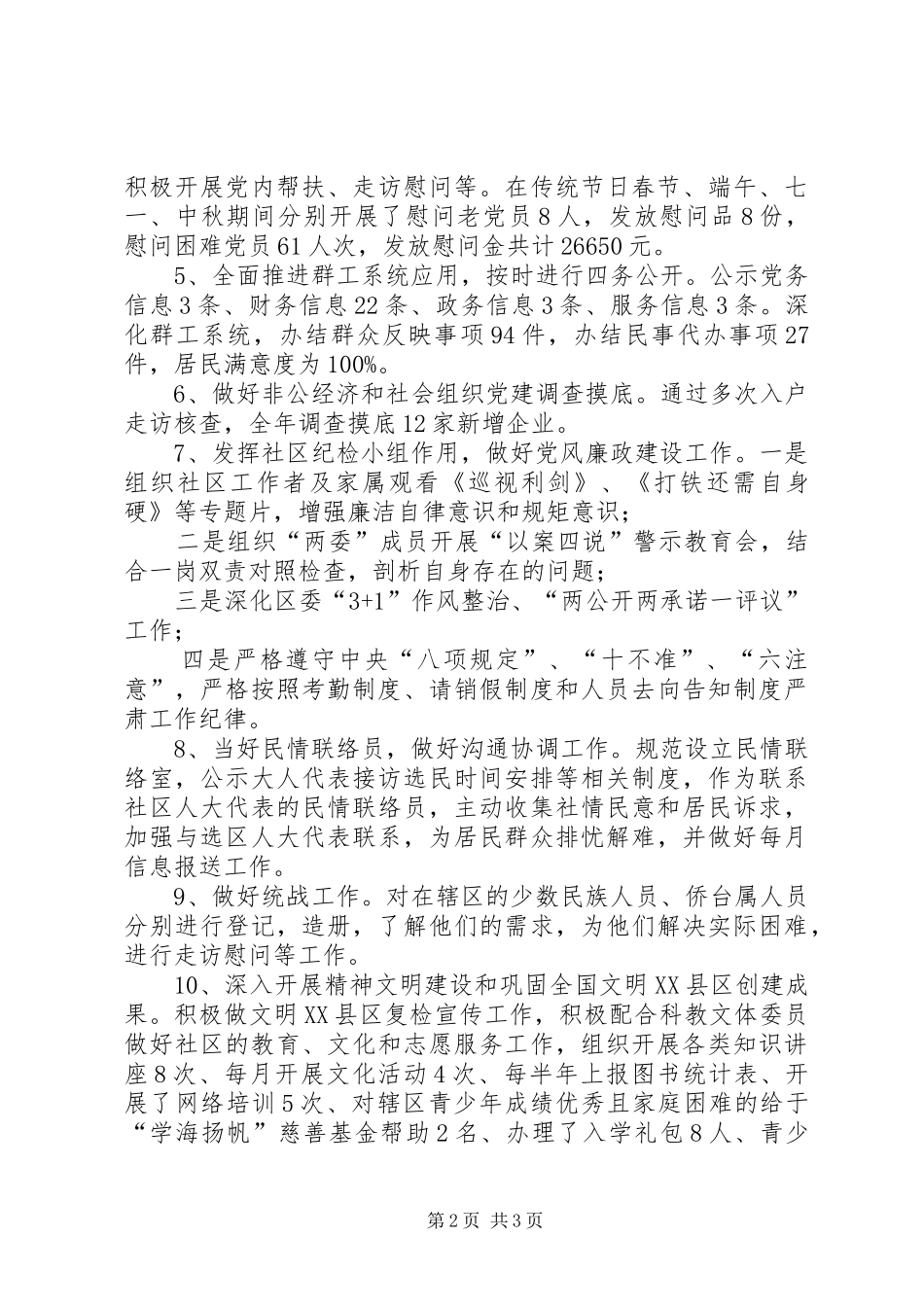 社区党委副书记XX年述职报告_第2页