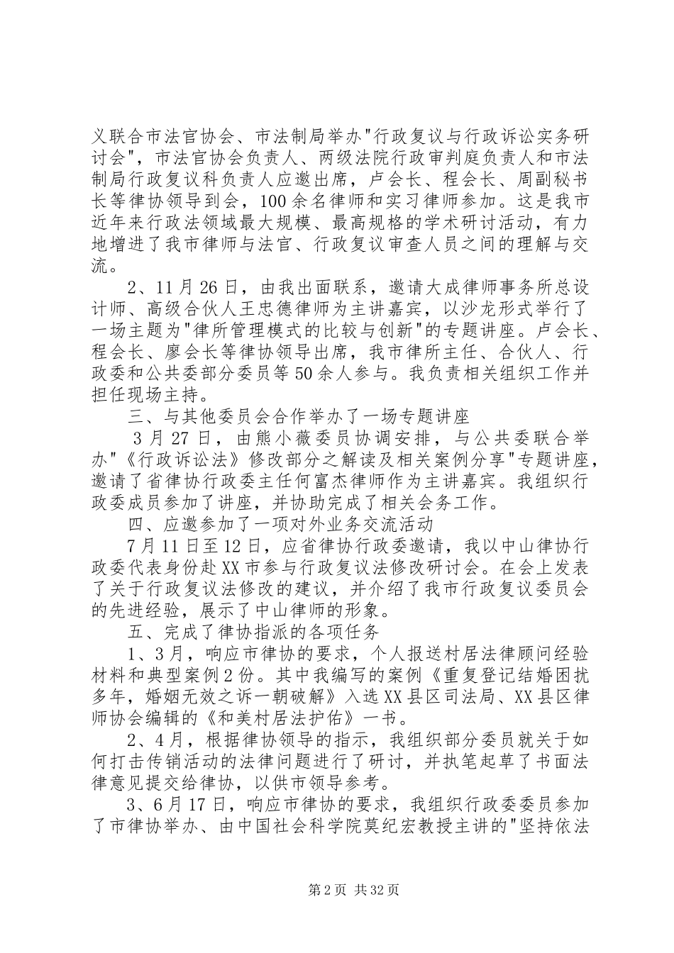 市律协行政委主任述职报告_第2页