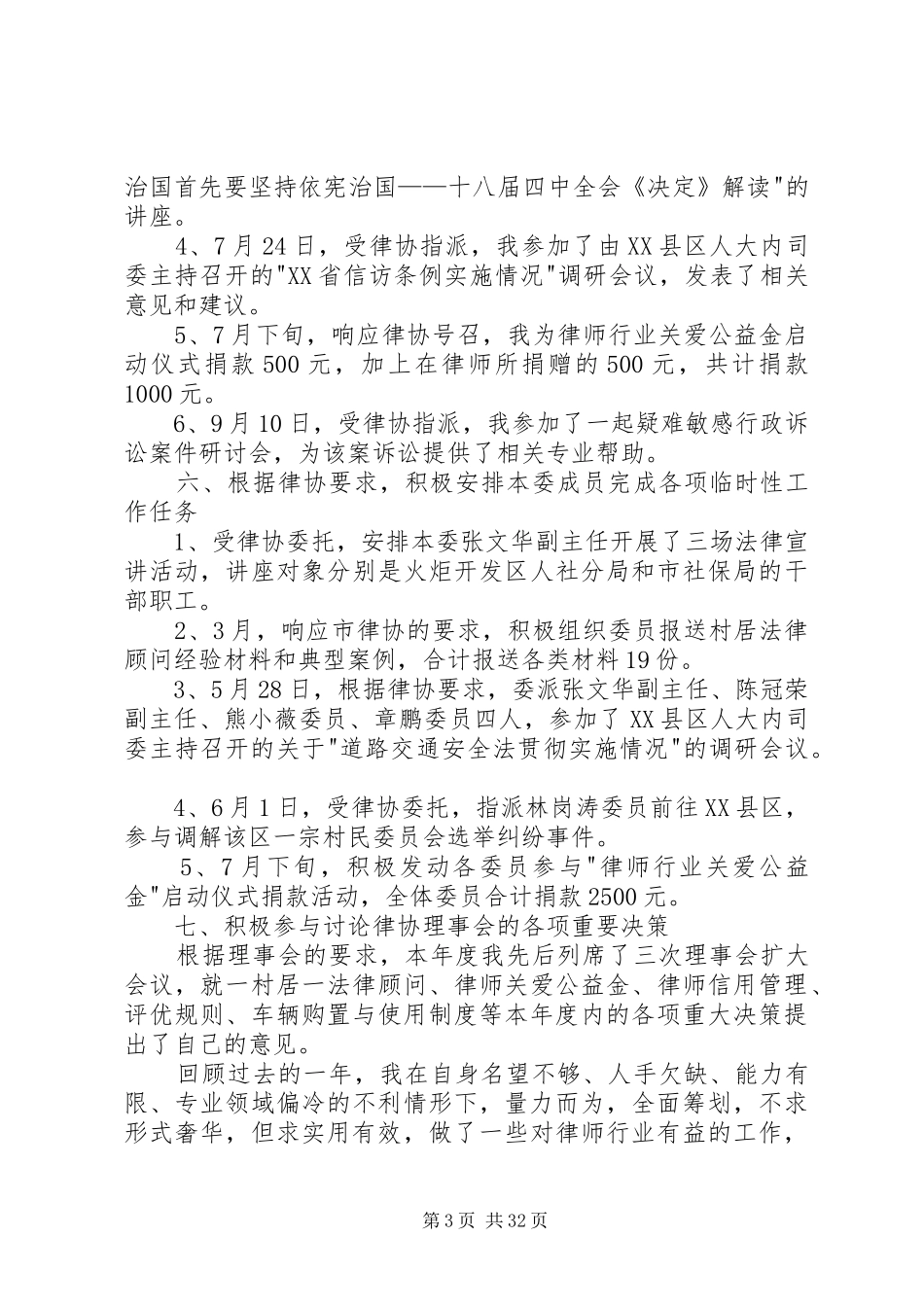 市律协行政委主任述职报告_第3页