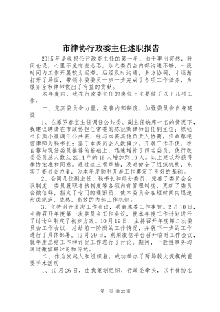 市律协行政委主任述职报告