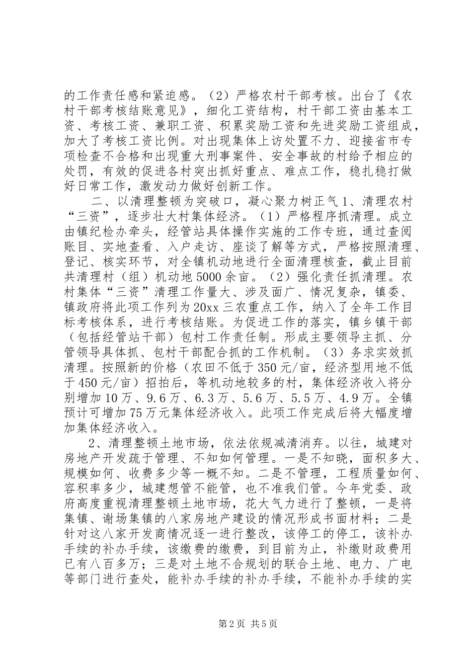XX年镇党建工作述职报告_第2页