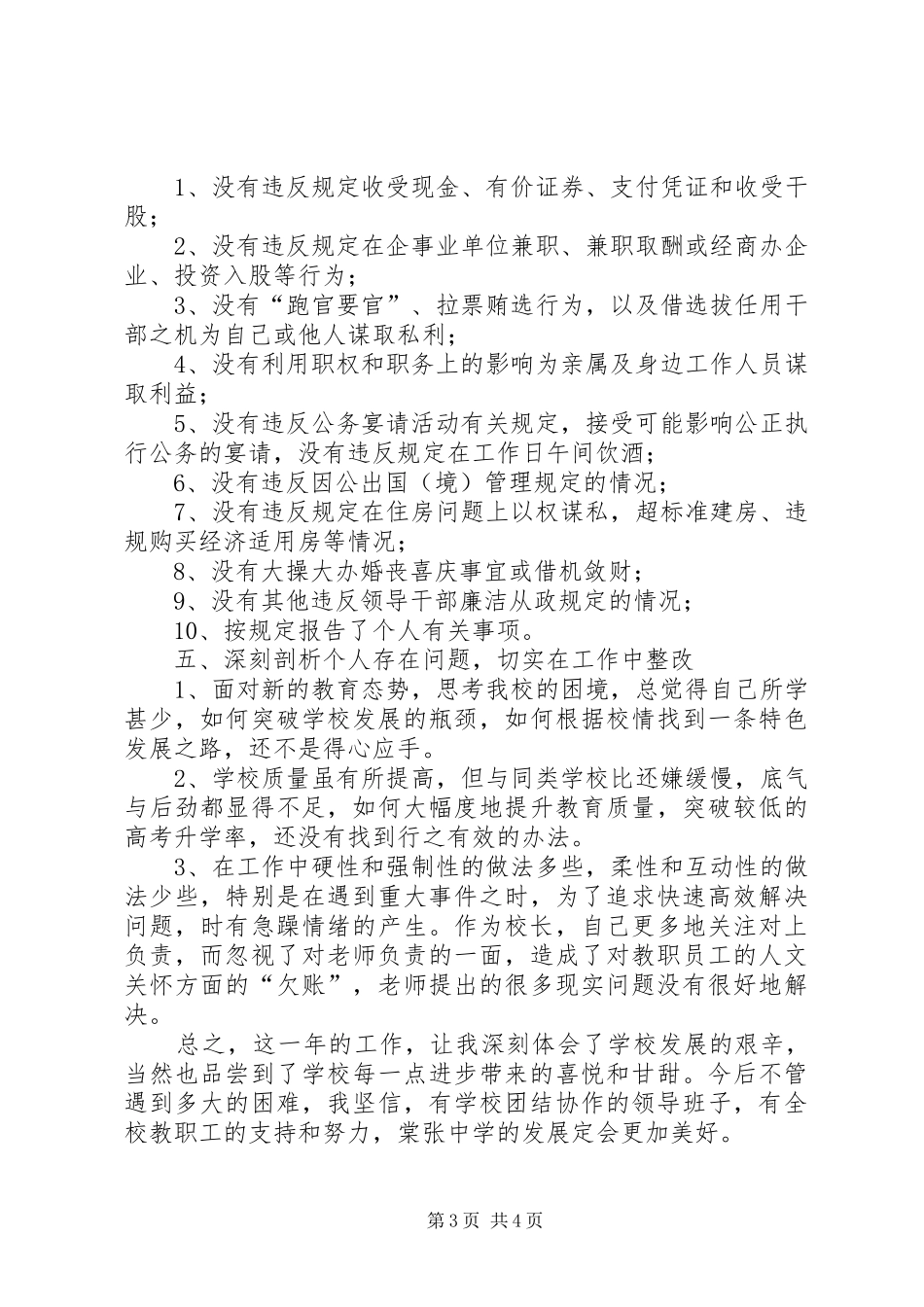 20XX年学年度校长述职述德述廉报告_第3页