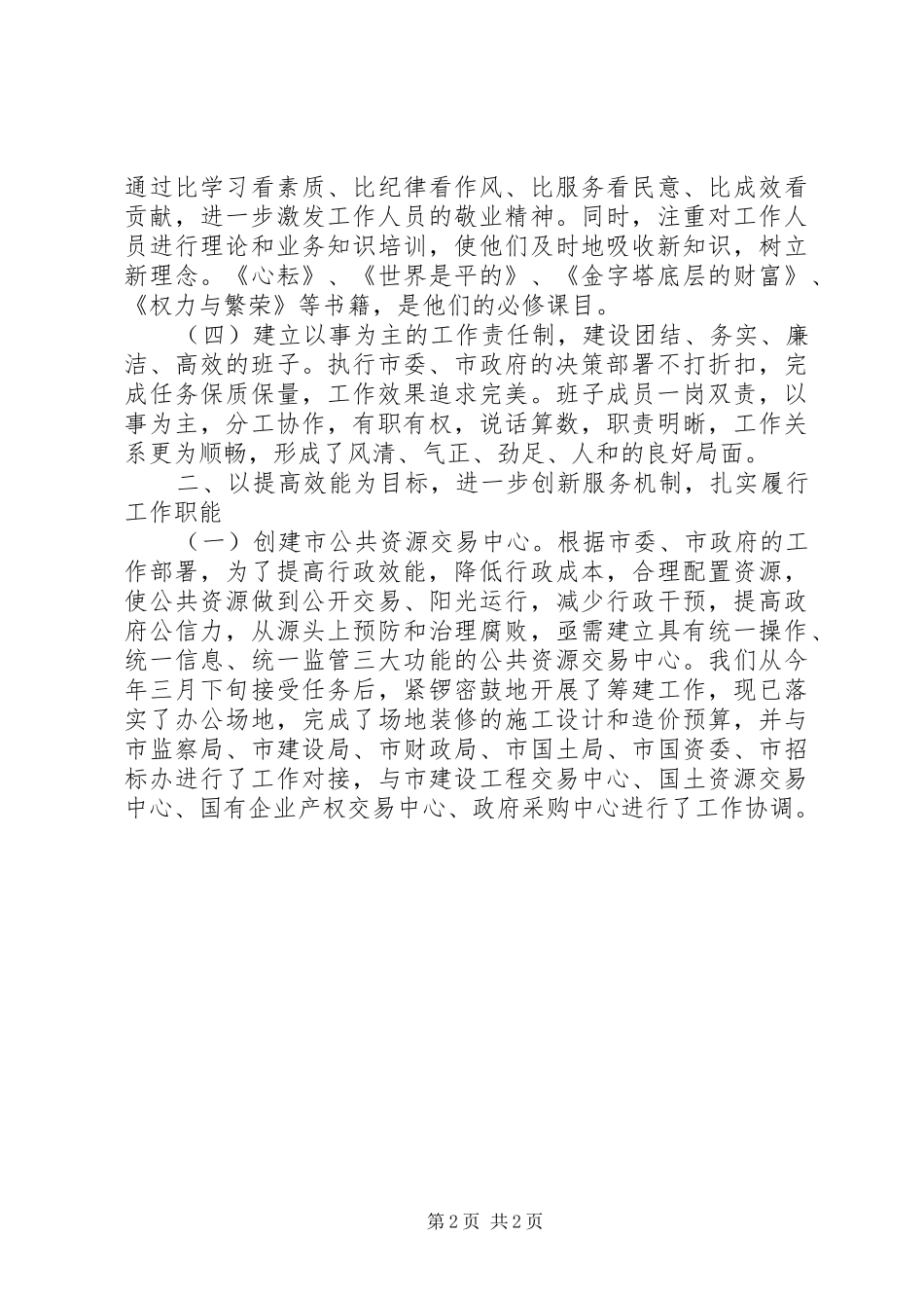 行政服务中心管委会XX年述职报告范文_第2页