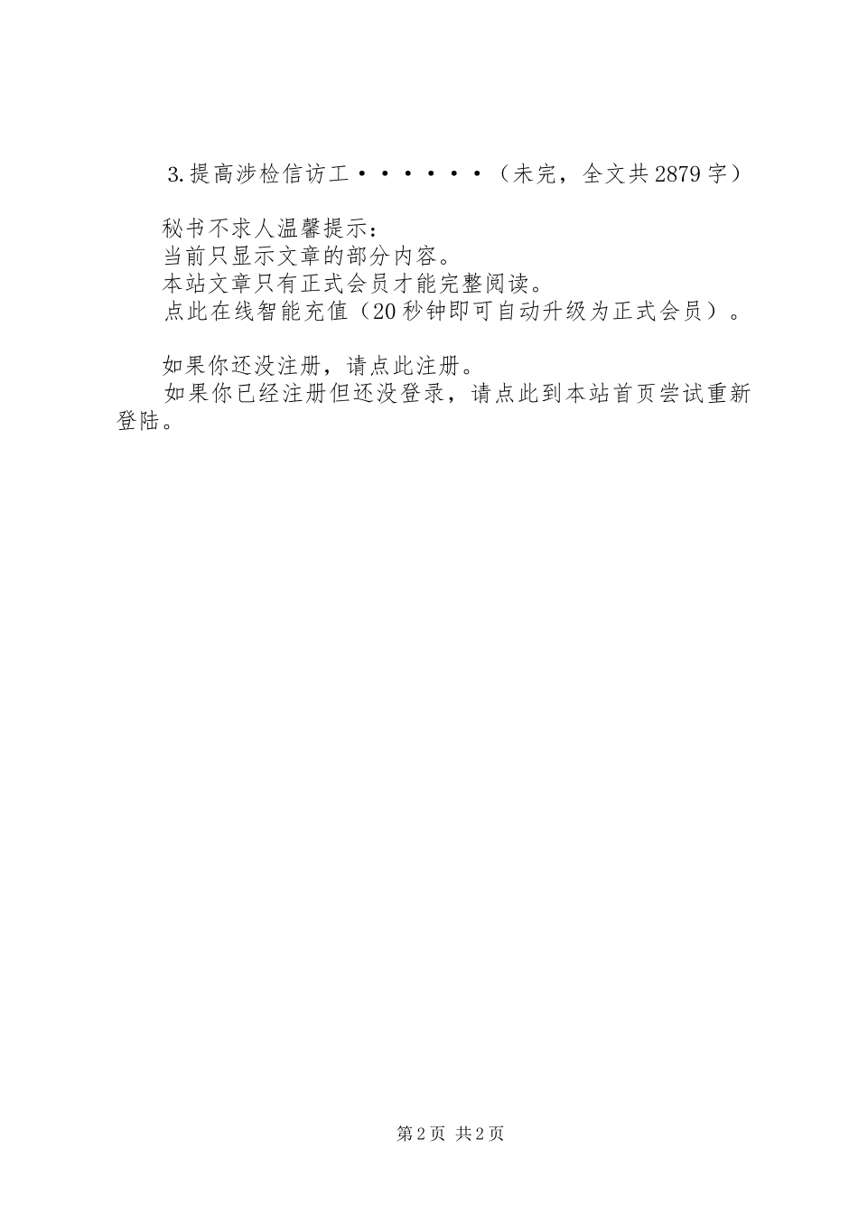 检察长述职评议整改方案_第2页