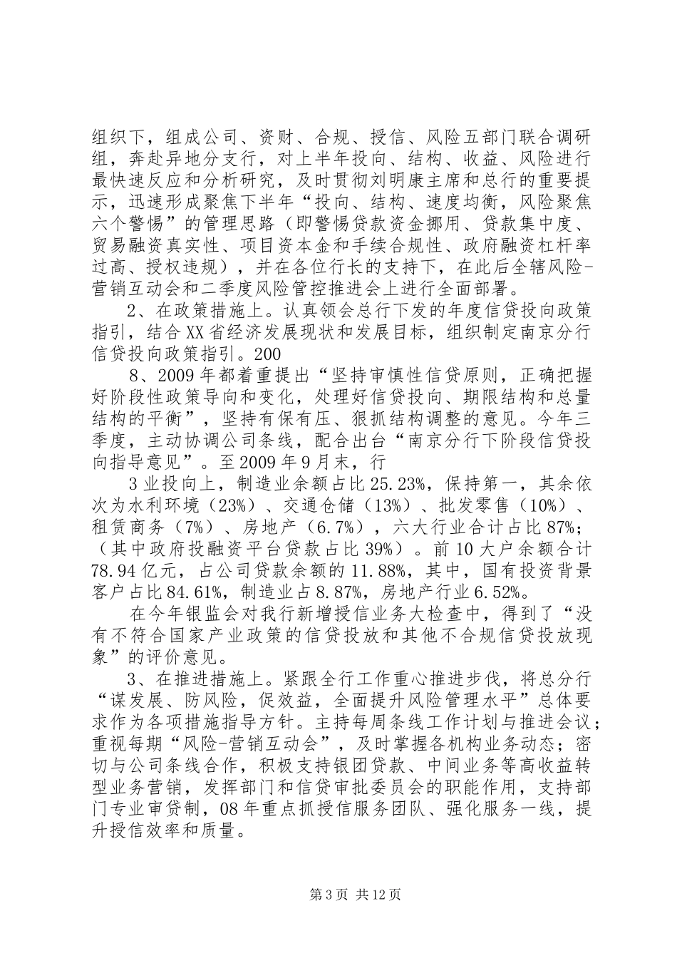 孙平同志述职报告_第3页