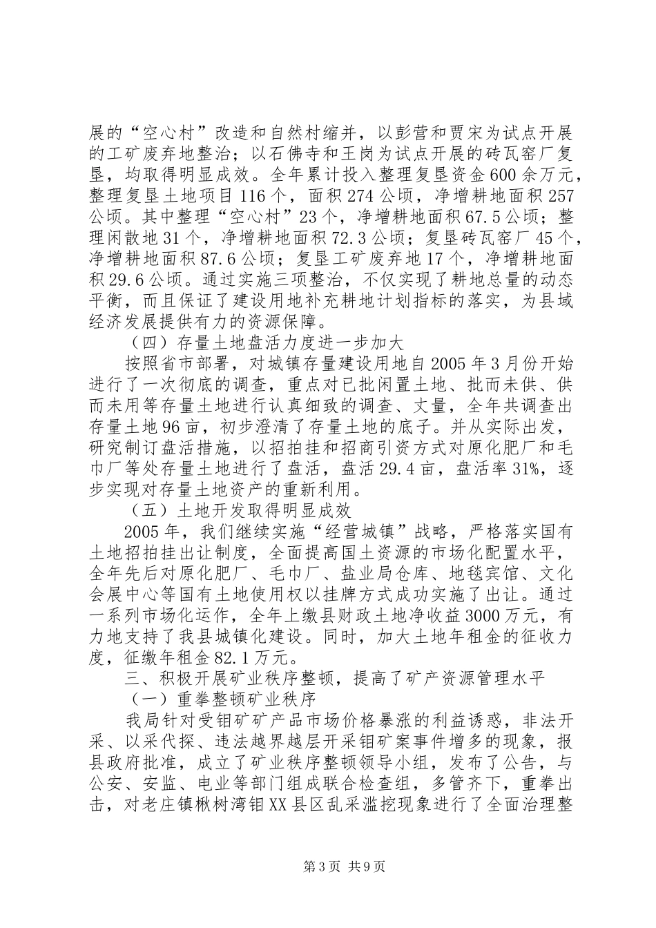 县国土资源局党总支述职报告_第3页