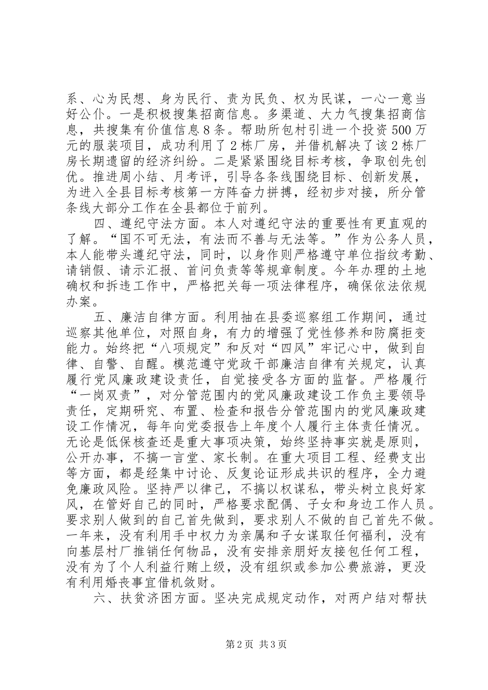 XX年年终工作总结（述德述廉述职述学述法述扶述稳）_第2页