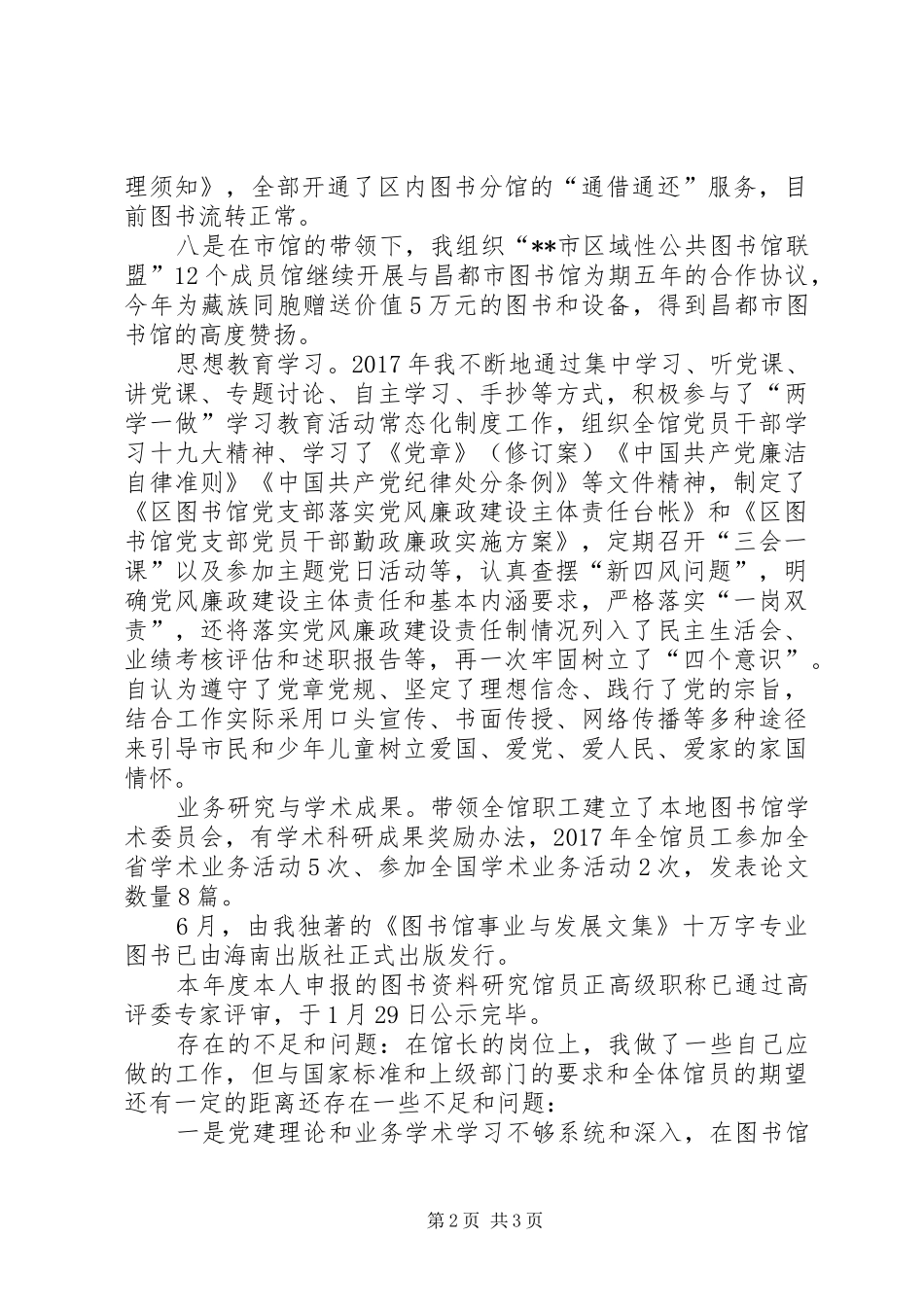 图书馆负责人述职述廉报告_第2页