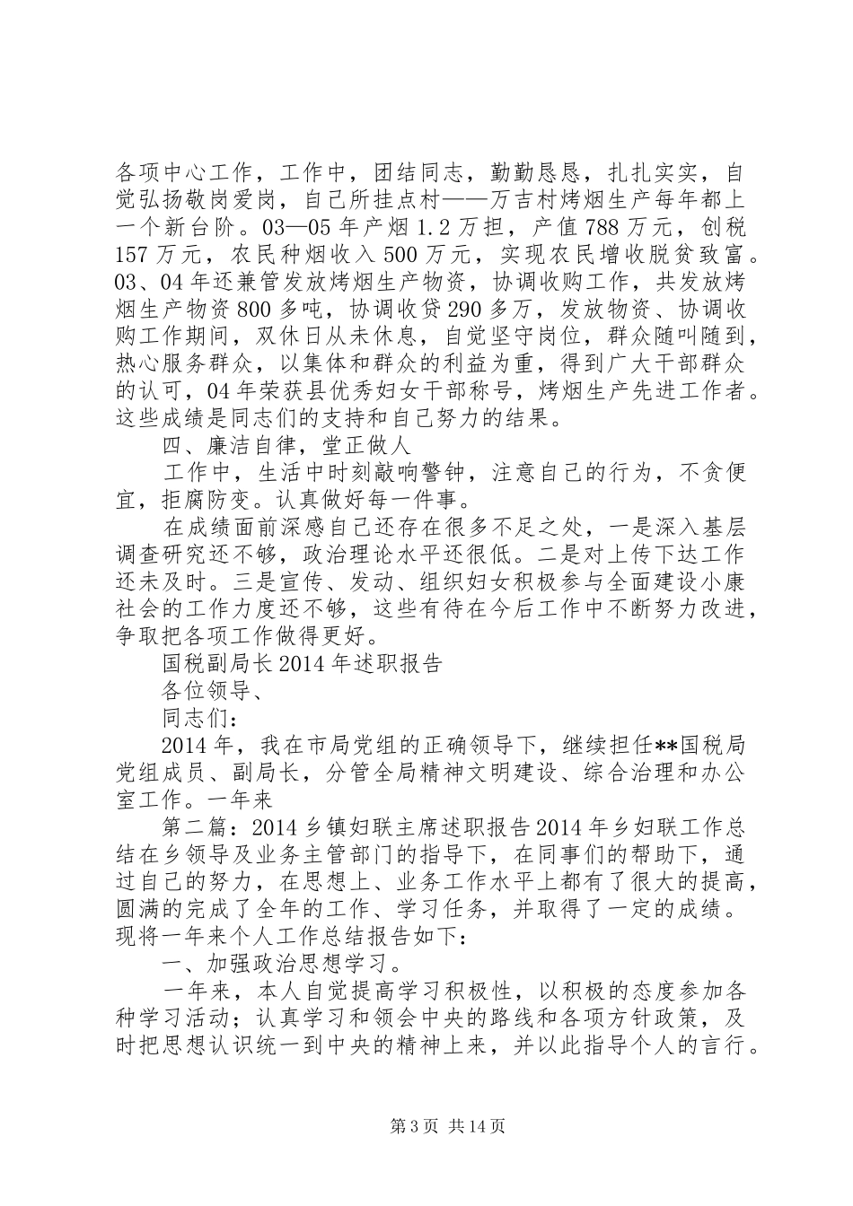 乡镇妇联主席届满述职报告述职报告(精选多篇)_第3页