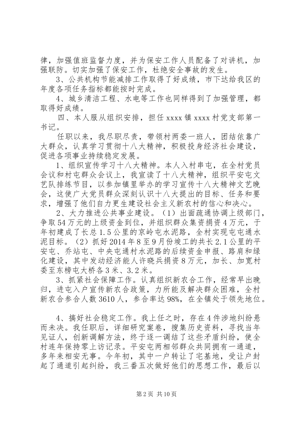 20XX年机关党支部书记个人述职报告_第2页