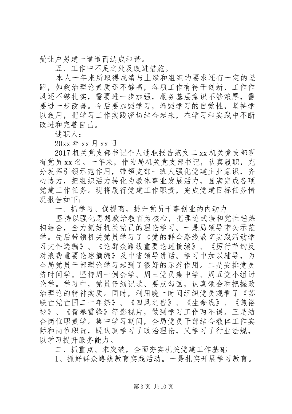 20XX年机关党支部书记个人述职报告_第3页