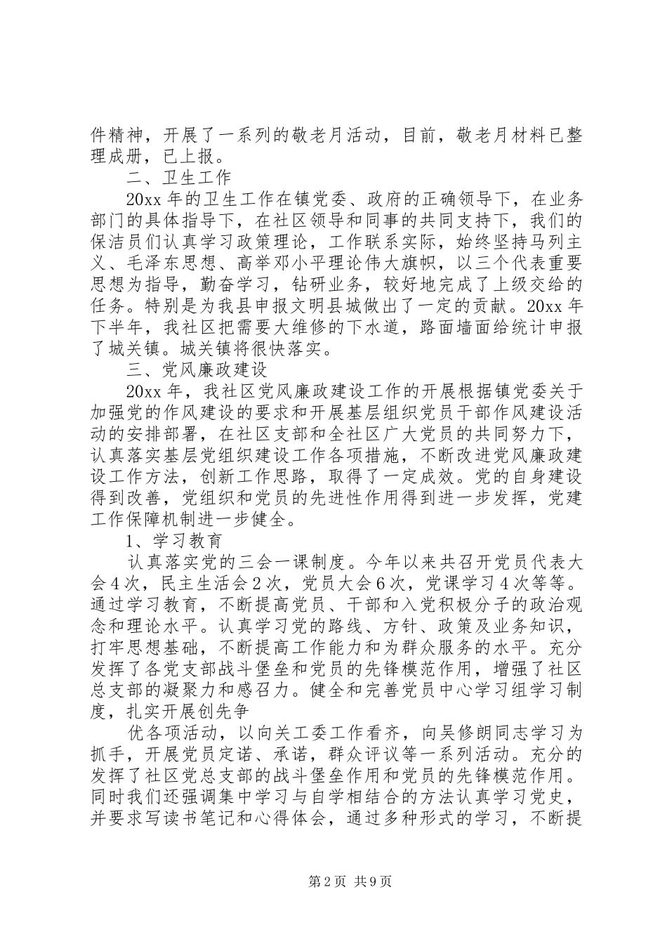 20XX年社区居委委员述职报告_第2页