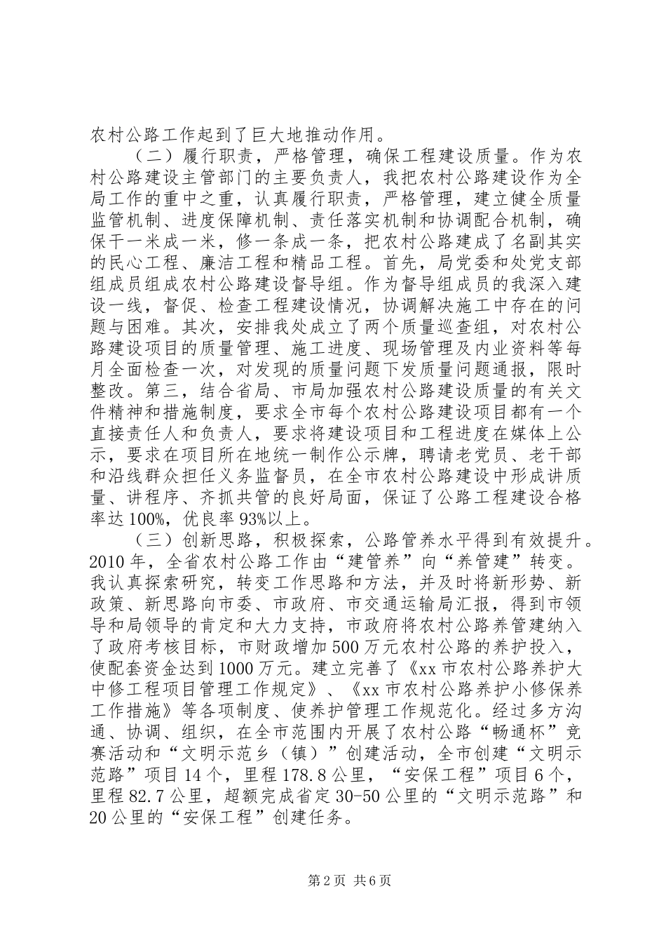 市农村公路管理处个人述职报告_第2页