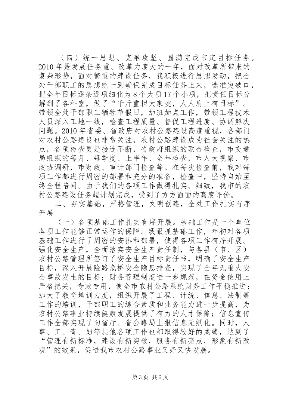 市农村公路管理处个人述职报告_第3页