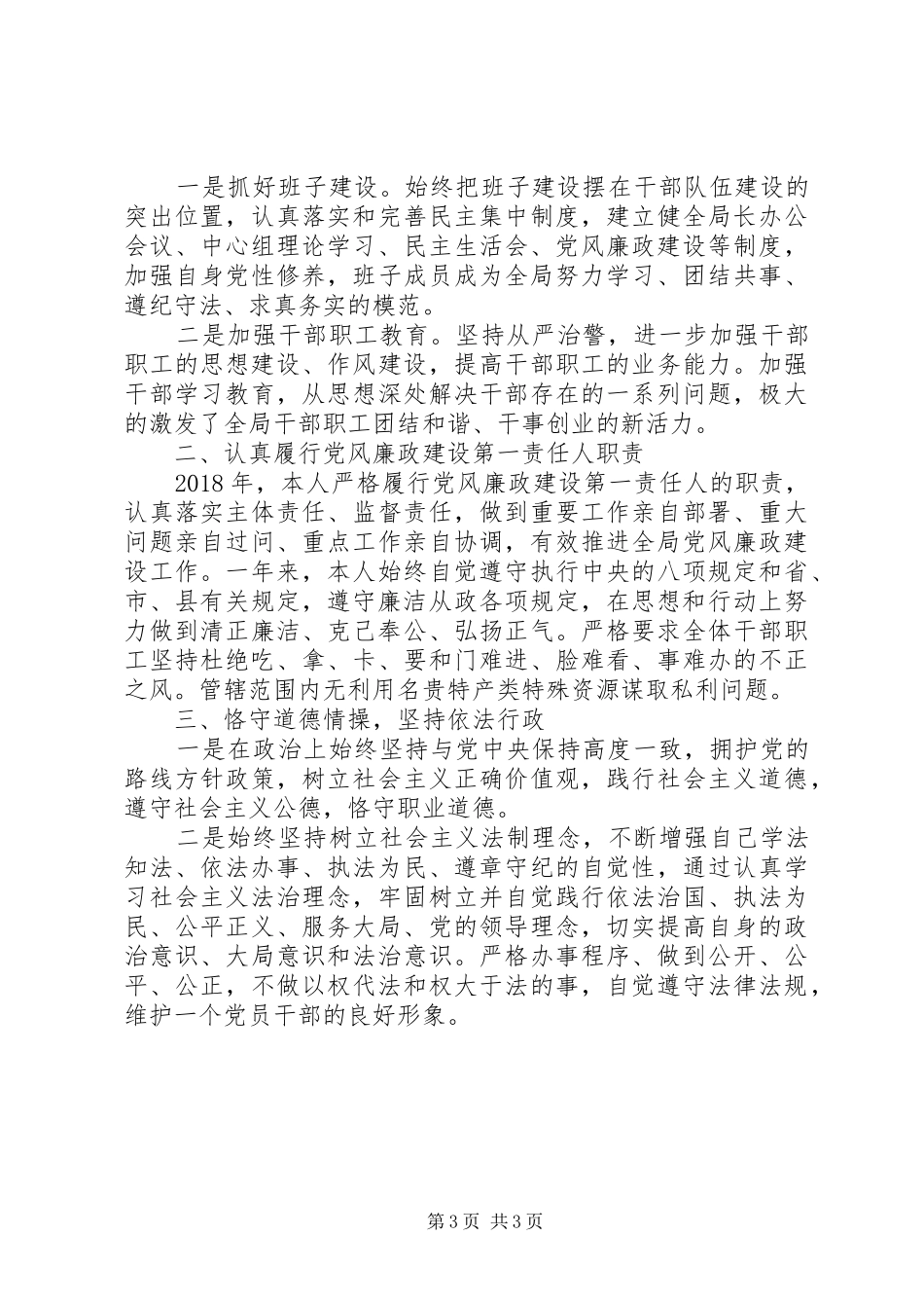 司法局XX年述职述德述廉述法报告_第3页