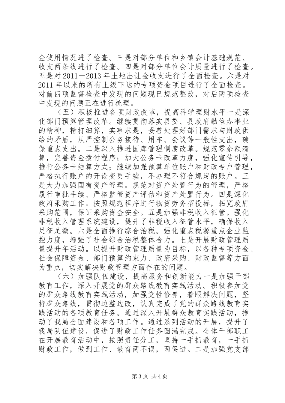 财政局个人述职报告_第3页