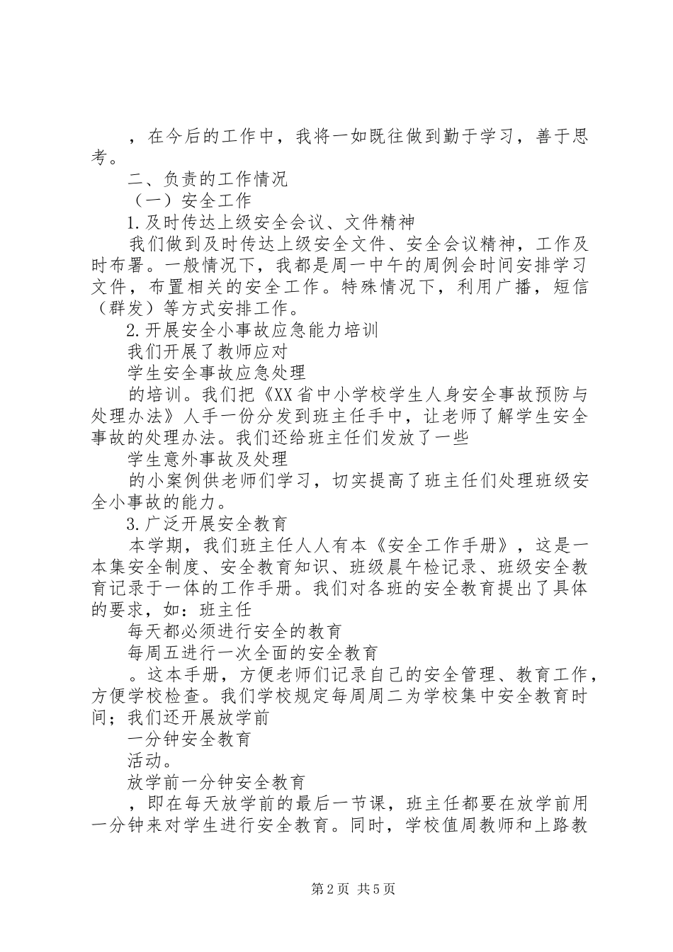 XX年度副校长述职报告_第2页