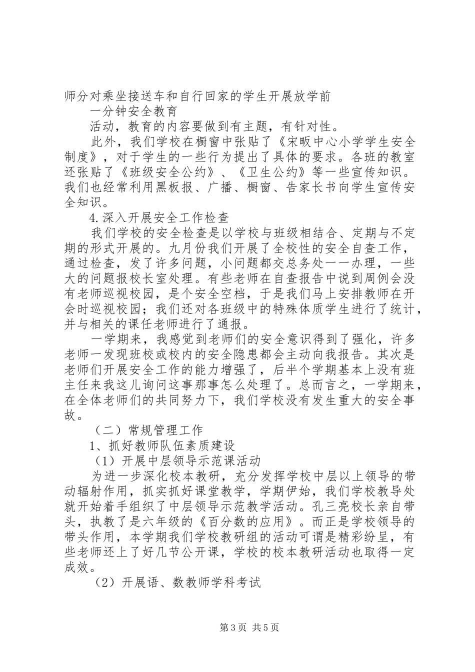 XX年度副校长述职报告_第3页