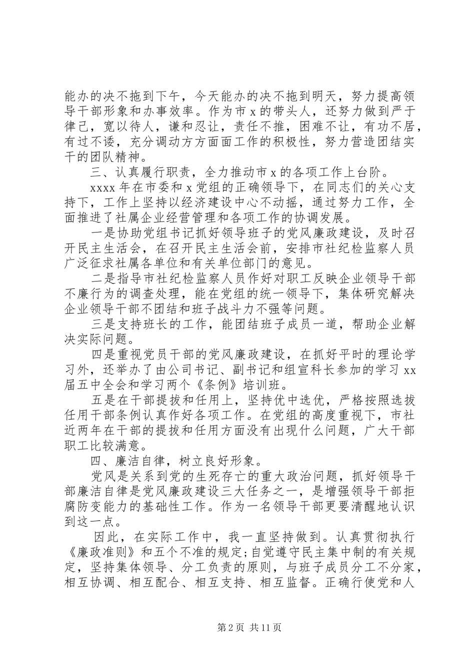 供销社主任述职报告_第2页