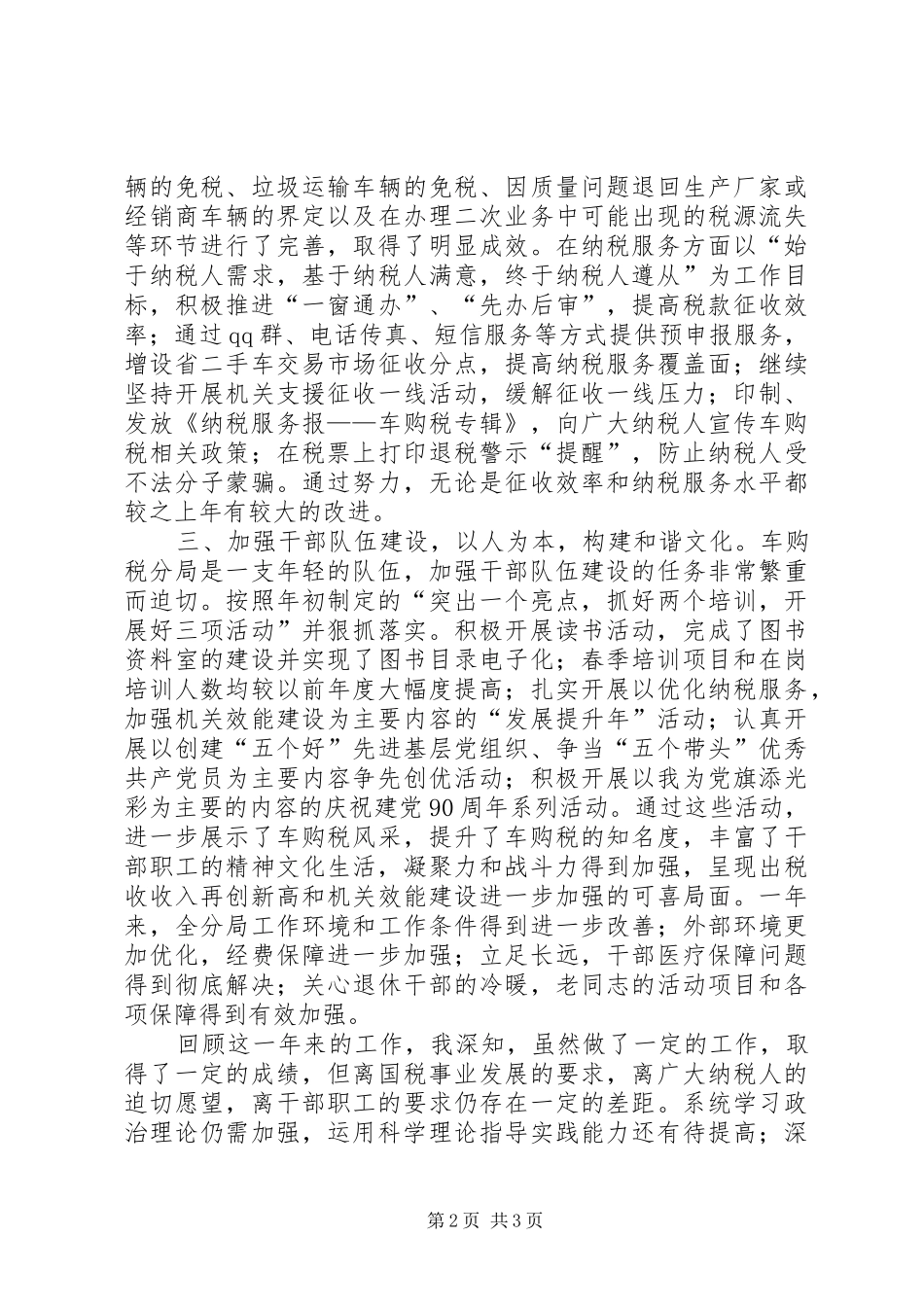 车购税分局述职述廉报告_第2页
