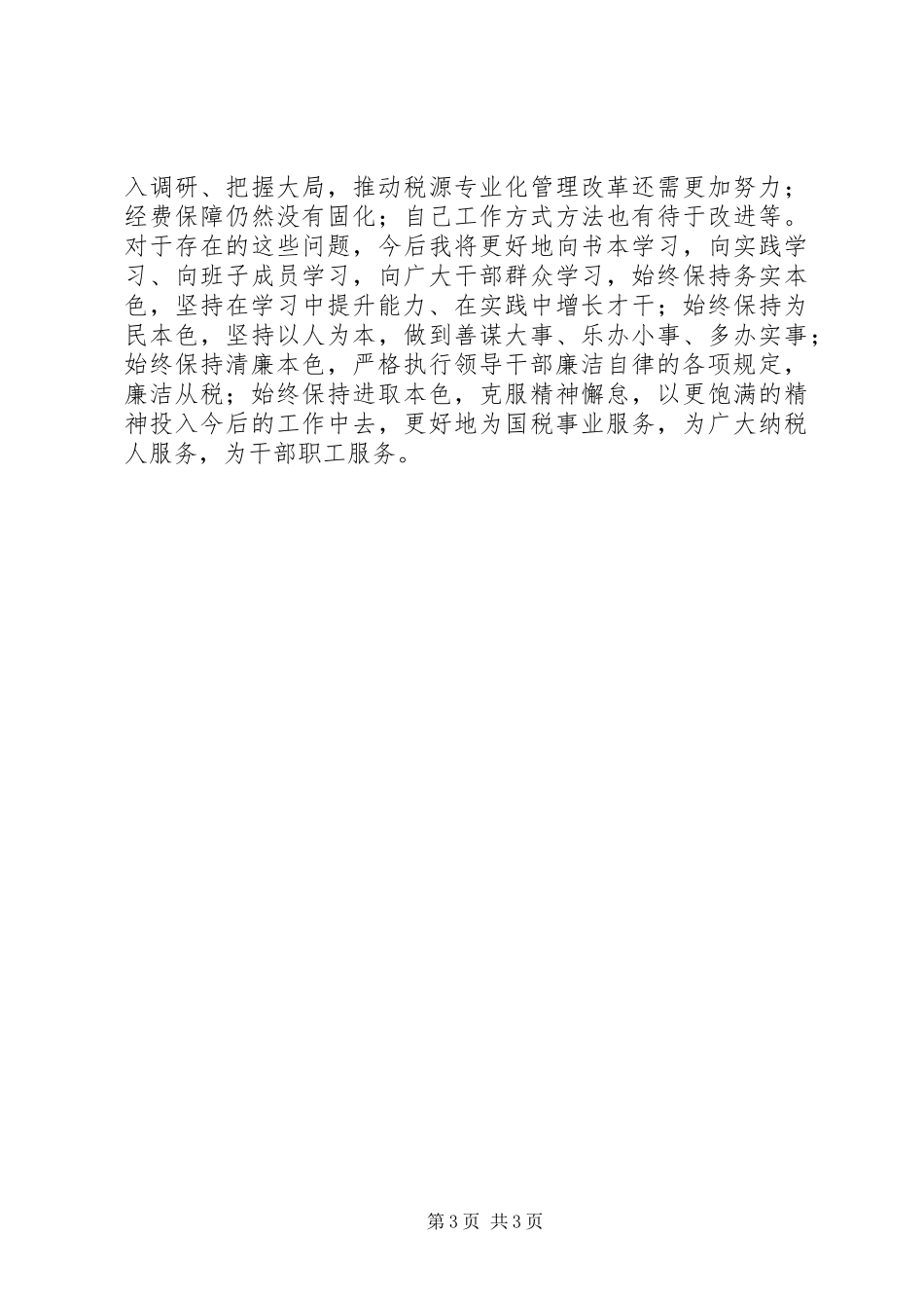 车购税分局述职述廉报告_第3页