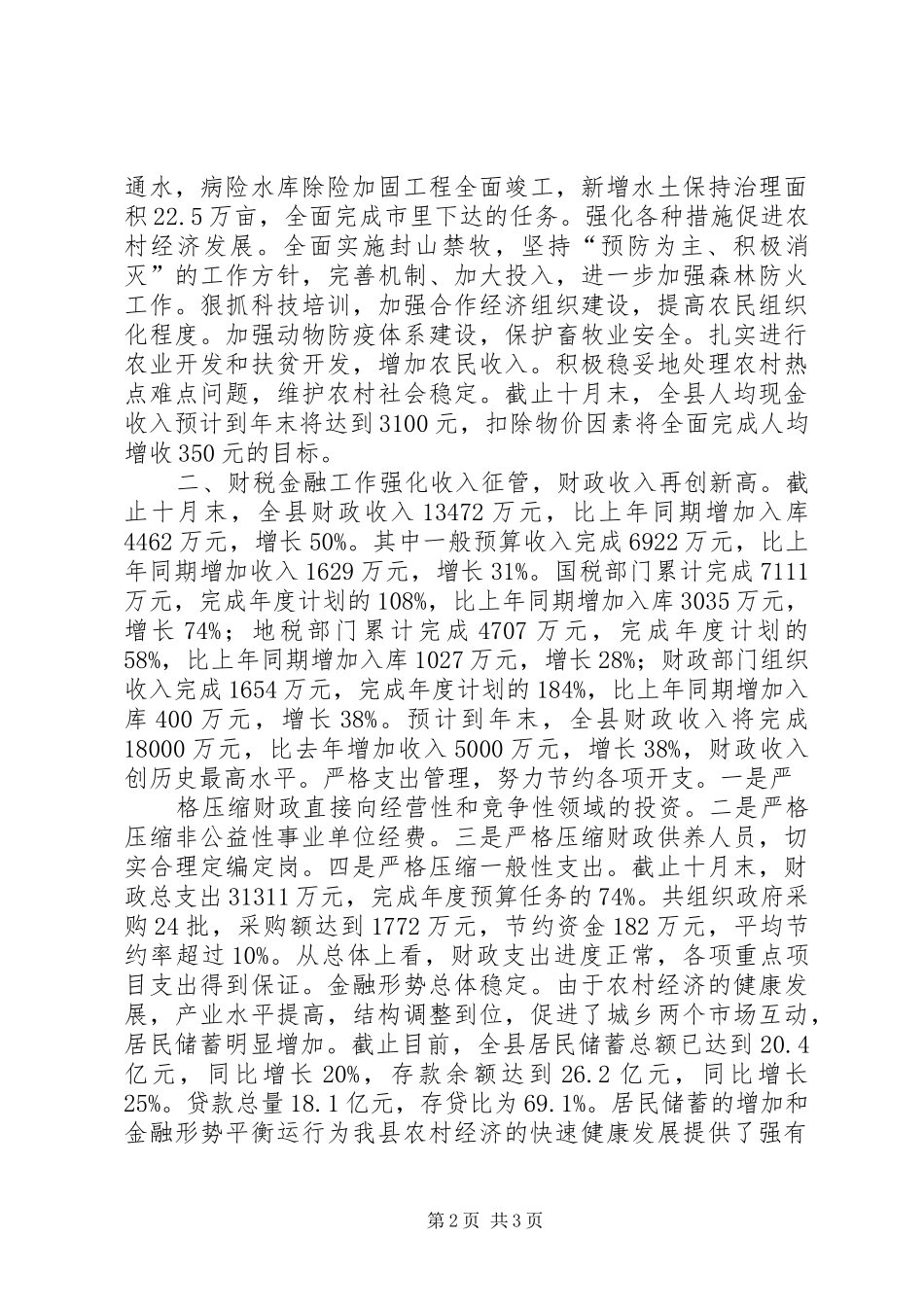 农业副县长述职报告_第2页