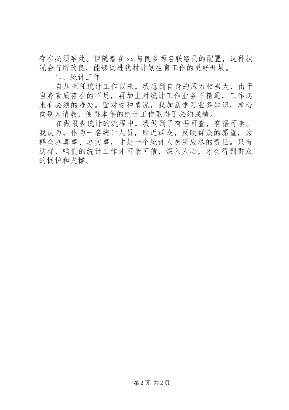 XX年妇联主任述职述廉报告范文_第2页